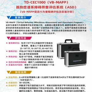 語言行為里程碑評估及安置計(jì)劃VB-MAPP軟件系統(tǒng)孤獨(dú)癥自閉癥篩查工具