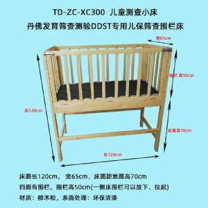 丹佛發(fā)育篩查測驗(yàn)DDST專用兒保篩查圍欄床樓梯實(shí)木環(huán)保測查小床三級木扶梯桌椅